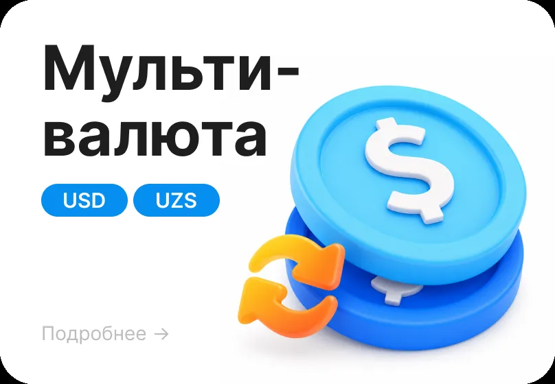 Мультивалюта